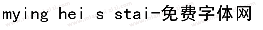 mying hei s stai字体转换